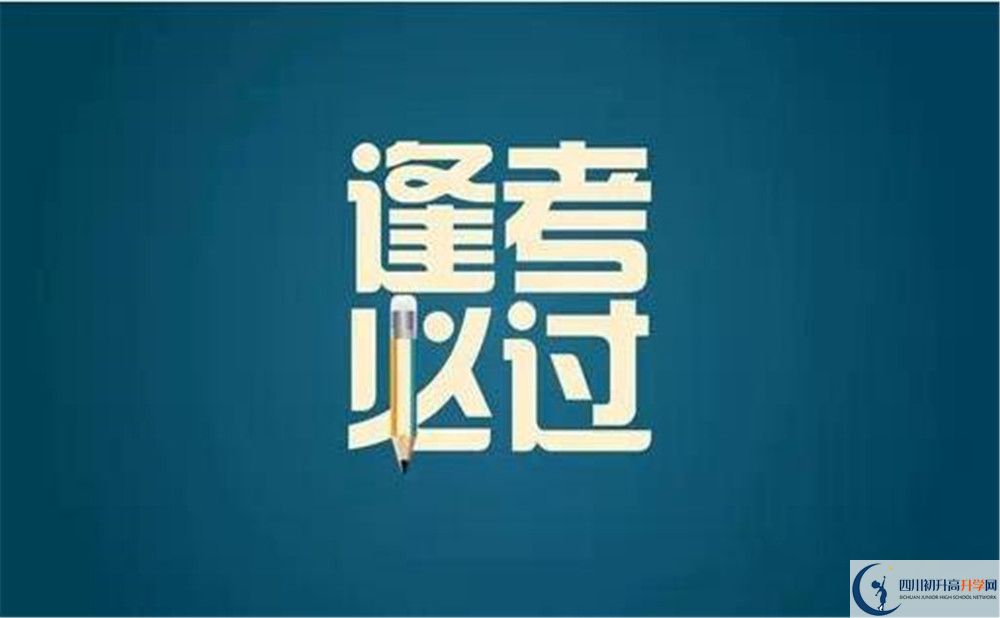 2022年內(nèi)江市資中縣第一中學(xué)高三復(fù)讀招生簡(jiǎn)章