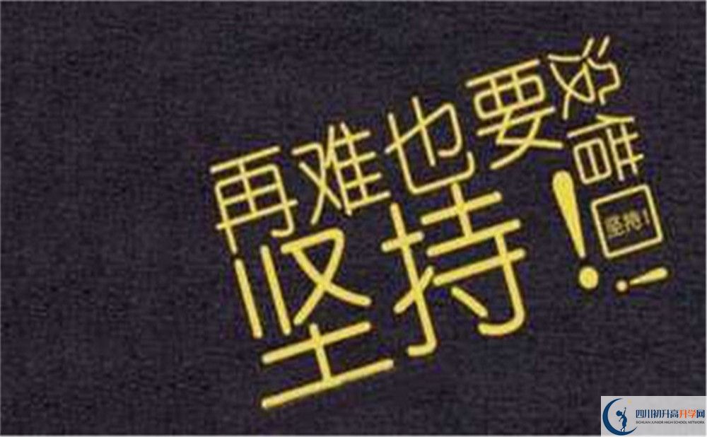 2023年廣安市北京景山學(xué)校四川廣安實(shí)驗(yàn)學(xué)校怎么樣？