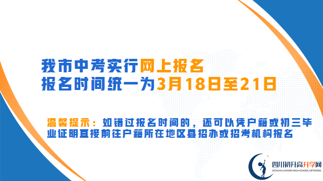 2023年自貢市中考報(bào)名方式是怎樣的？