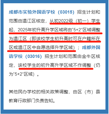 成都市崇州市2023年私立初升高最新政策發(fā)布