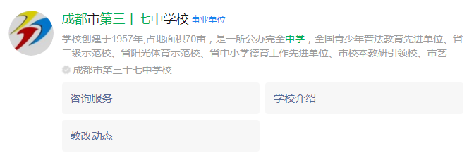 成都市成都三十七中網(wǎng)址是什么？