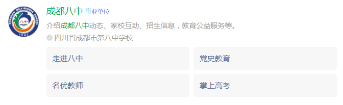 成都市成都八中網(wǎng)址是什么？