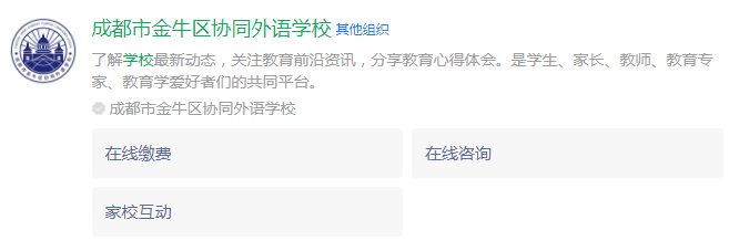 成都市金牛區(qū)協(xié)同外語學(xué)校網(wǎng)址是什么？