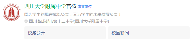 成都市成都十二中（四川大學(xué)附屬中學(xué)）網(wǎng)址是什么？