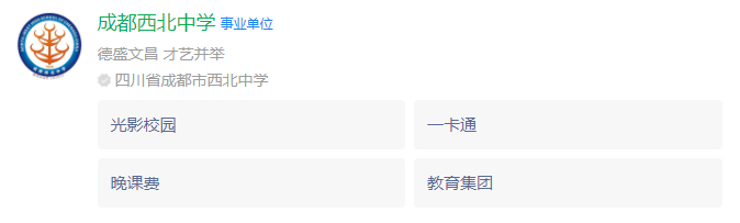 成都市西北中學(xué)網(wǎng)址是什么？