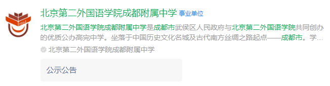 成都市北二外成都附中網(wǎng)址是什么？