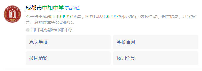 成都市中和中學(xué)網(wǎng)址是什么？