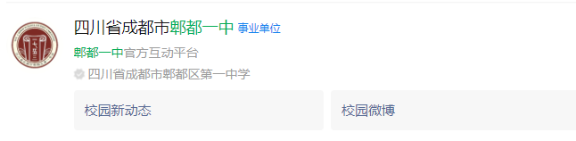 成都市郫縣一中網(wǎng)址是什么？