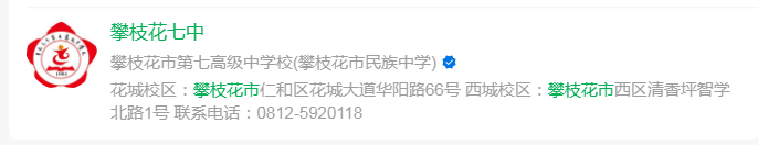 2024年攀枝花市第七高級中學(xué)校網(wǎng)址是什么？