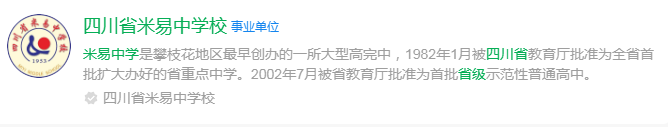 2024年攀枝花市四川省米易中學(xué)校網(wǎng)址是什么？