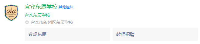 2025年宜賓市宜賓東辰國(guó)際學(xué)校網(wǎng)址是什么？