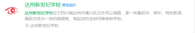 2025年達州市達州新世紀學校網(wǎng)址是什么？