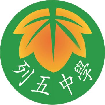 成都列五中學(xué)