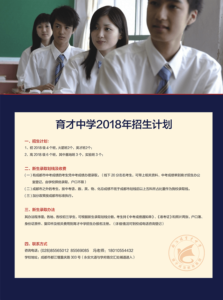 都江堰育才中學2018年招生計劃