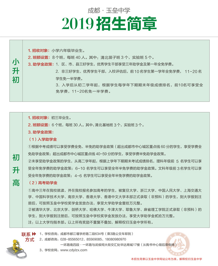 玉壘學(xué)校2019年招生簡(jiǎn)章