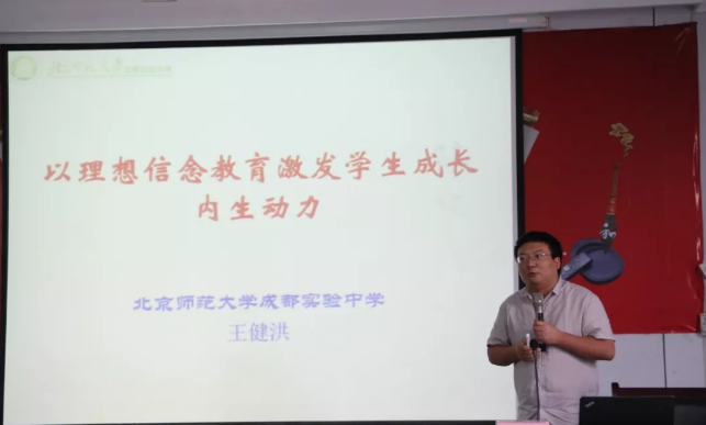 北京師范大學(xué)成都實(shí)驗(yàn)學(xué)校召開2019年德育研討會(huì)