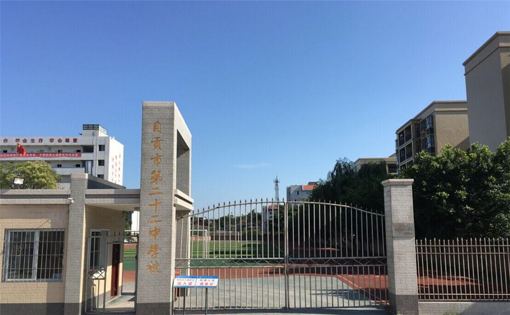 自貢市第二十二中學2019年錄取分數(shù)