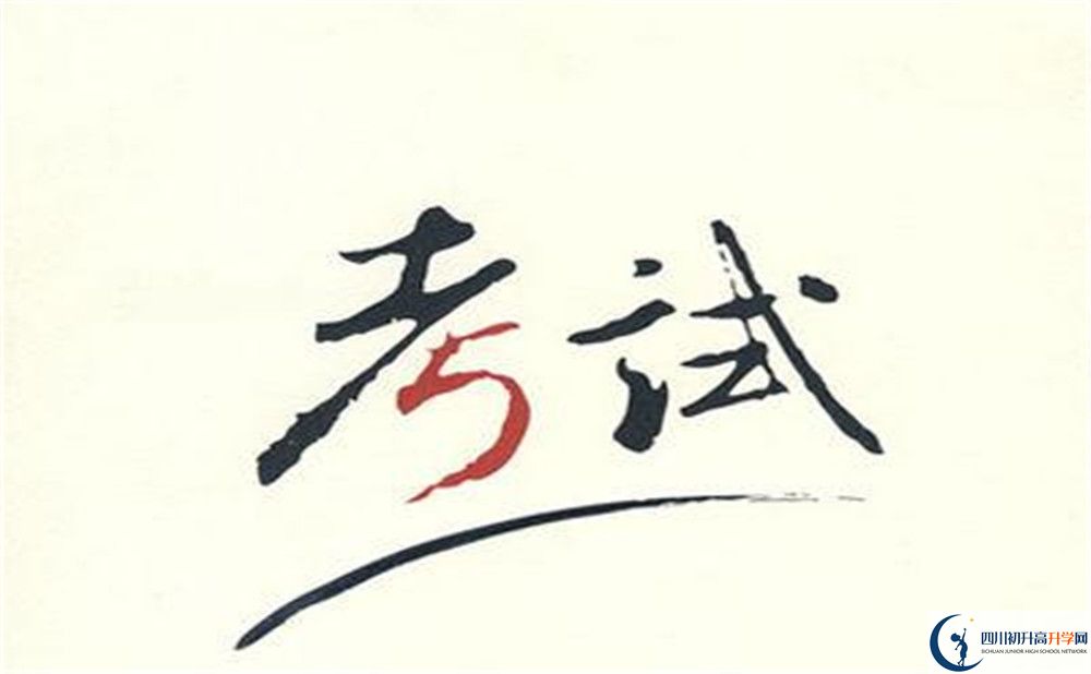 威遠(yuǎn)縣自強(qiáng)中學(xué)今年招生時(shí)間安排，有什么變化？