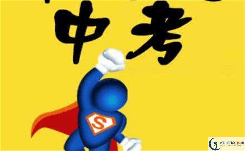 2020年道孚一中初升高考試時(shí)間是否有調(diào)整？