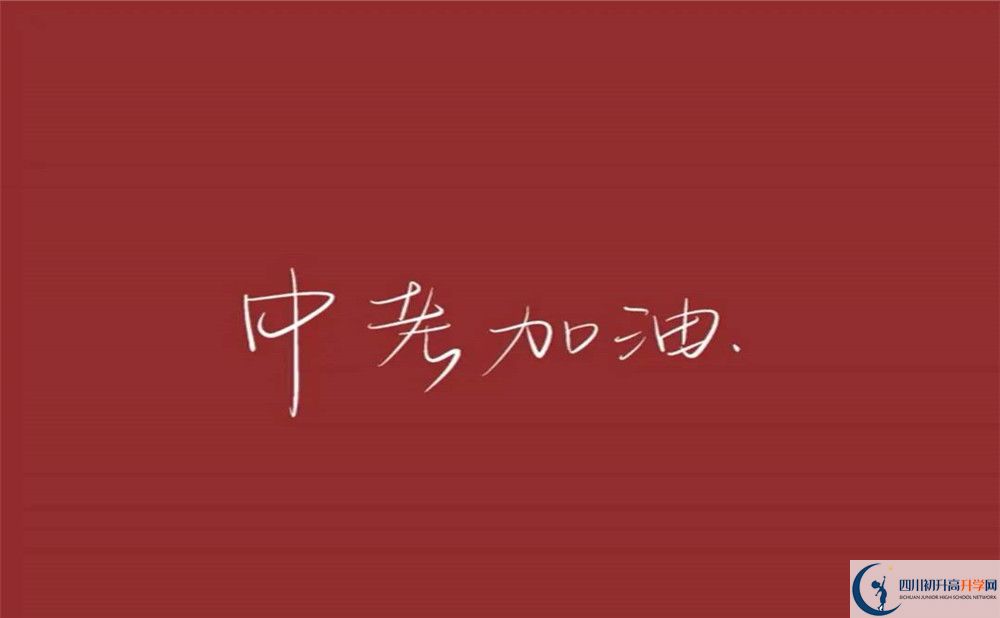 2020年都江堰樹德外國語學(xué)校分?jǐn)?shù)線是多少？