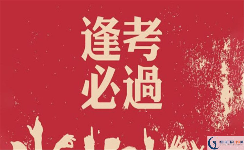 2020年北京師范大學(xué)成都實(shí)驗(yàn)中學(xué)高中錄取分?jǐn)?shù)是多少？