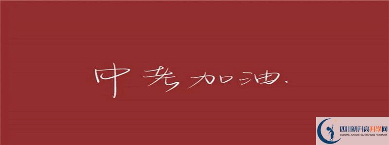 2021年青城山高級(jí)中學(xué)中考招生錄取分?jǐn)?shù)線是多少分？