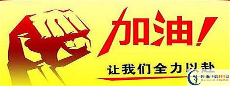 2021年四川省富順縣城關(guān)中學(xué)招生計劃是怎樣的？