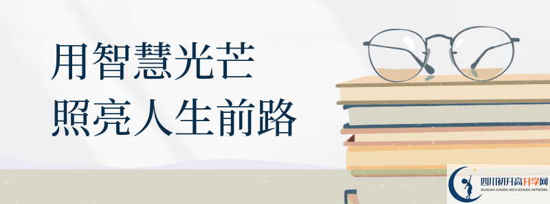 2021年綿陽第一中學招生計劃是怎樣的？