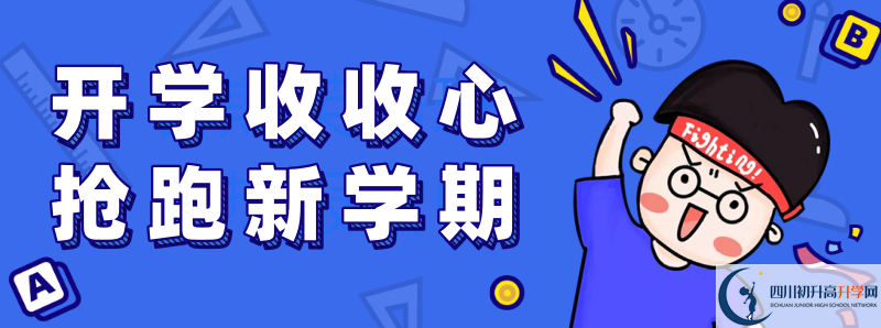 2021年四川省敘永第一中學(xué)校招生計劃是怎樣的？