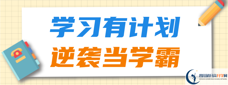 2021年四川省青川第一高級(jí)中學(xué)招生計(jì)劃是怎樣的？