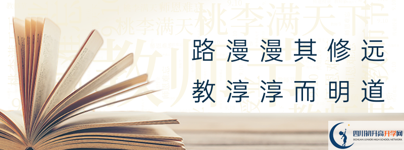 2021年四川省瀘州高級中學校招生簡章