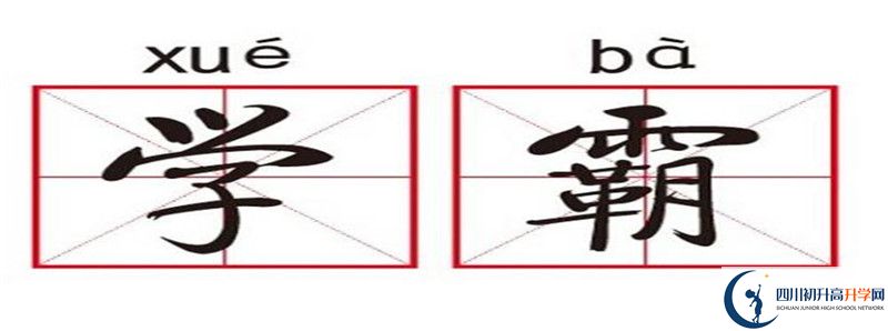 2020年岳池縣第一中學(xué)招生簡(jiǎn)章