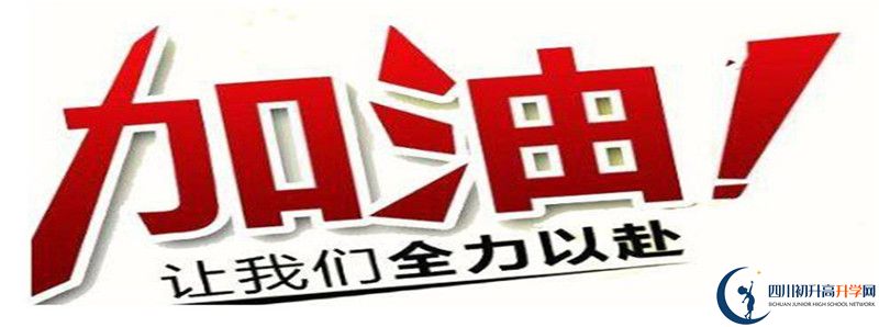 2021年新津中學(xué)升學(xué)率怎么樣？