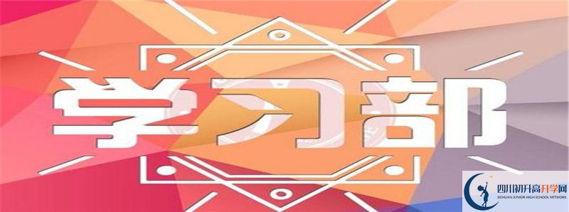 2021年成都新川外國語中學(xué)住宿條件怎么樣？