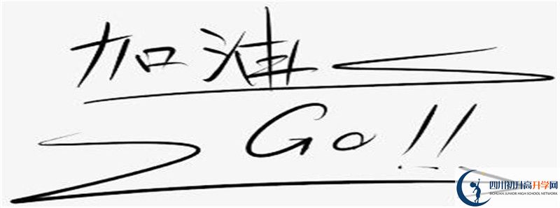 2021年四川省米易中學(xué)校住宿條件怎么樣？