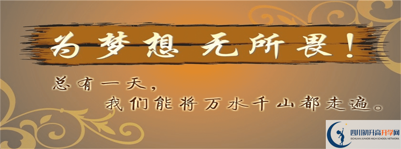 2021年閬中市水觀中學(xué)住宿條件怎么樣？