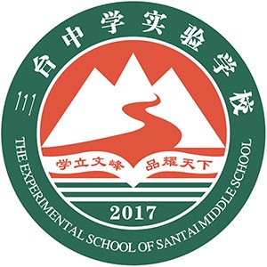 三臺中學實驗學校