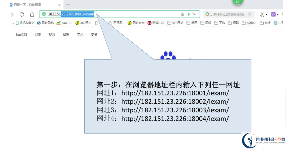 2021廣安中考志愿填報(bào)如何修改?