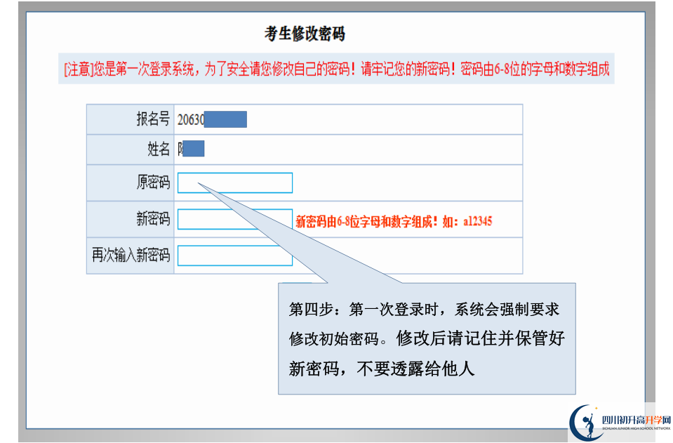 2021廣安中考志愿填報(bào)如何修改?