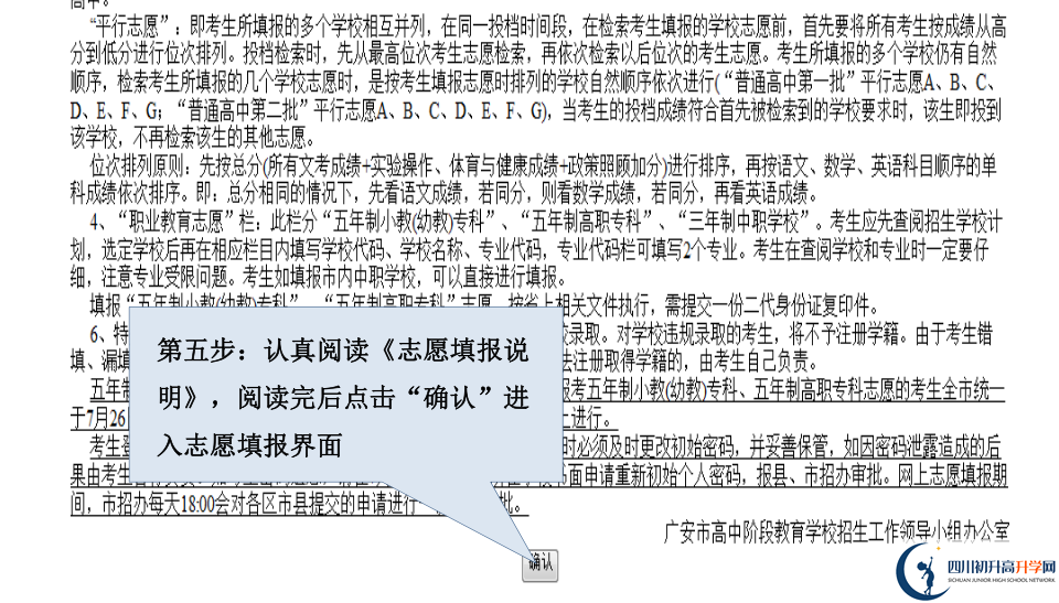 2021廣安中考志愿填報(bào)如何修改?