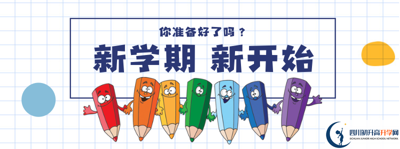 2021年四川師范大學(xué)附屬中學(xué)初升高招生政策是什么？