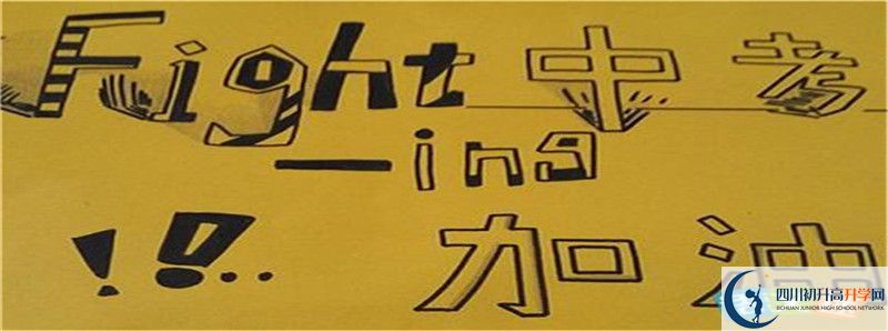 2021年中考考多少分能上西昌市禮州中學(xué)？