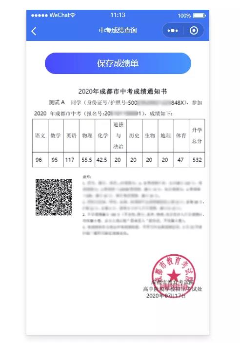 成都如何查詢中考成績(jī)？