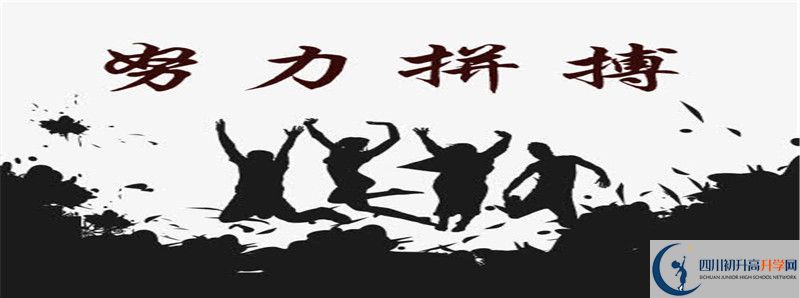 中考差點(diǎn)分怎么進(jìn)雅安市強(qiáng)項(xiàng)雙語中學(xué)？