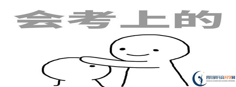 中考差點(diǎn)分怎么進(jìn)長寧縣中學(xué)？