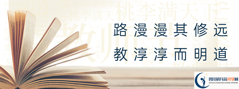 中考差點(diǎn)分怎么進(jìn)樂(lè)至縣良安中學(xué)？