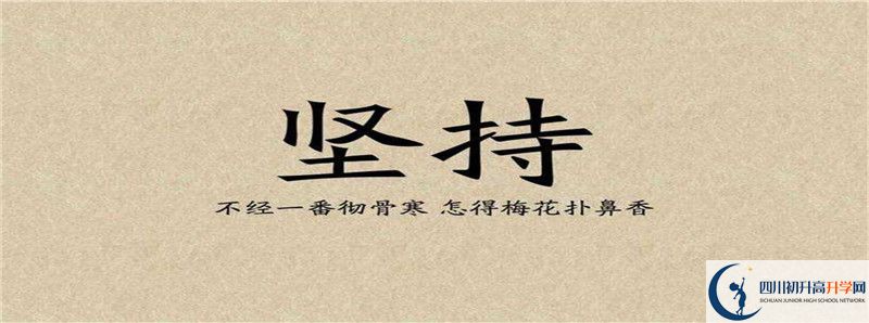 中考差點(diǎn)分怎么進(jìn)四川省綿陽(yáng)外國(guó)語(yǔ)學(xué)校？