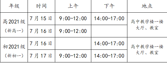 成都三十六中2021高一開學(xué)時(shí)間是多久？