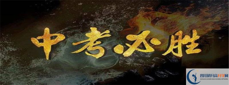 德陽(yáng)三中2021高一開(kāi)學(xué)時(shí)間是多久？