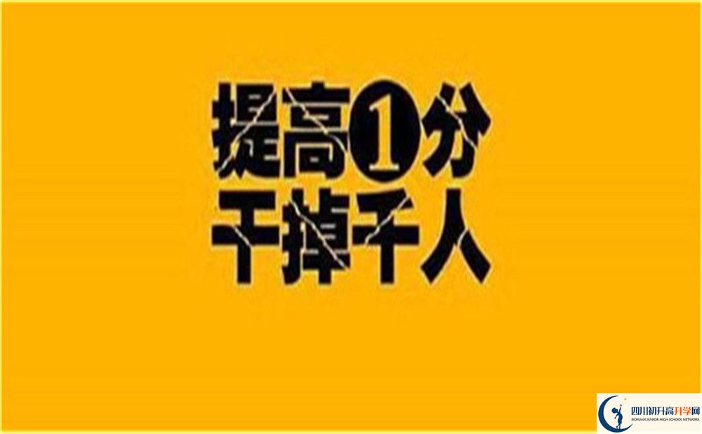 2023年廣安市廣安花橋中學(xué)招生分?jǐn)?shù)是多少分？